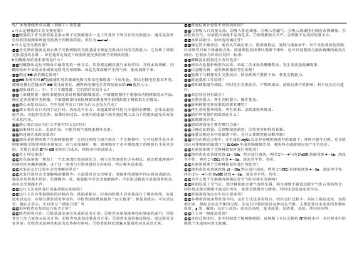 电厂水处理值班员试题(初级工)简答题