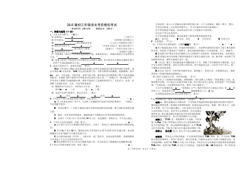 江苏省盐城中学届中考语文二模试题pdf精选资料