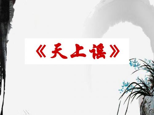 天上谣赏析仙妾采香垂佩缨【唐】李贺