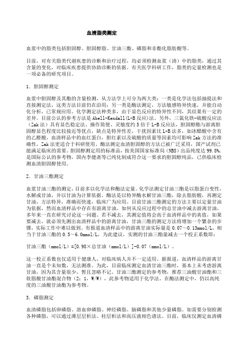 血脂各个项目的不同测定方法