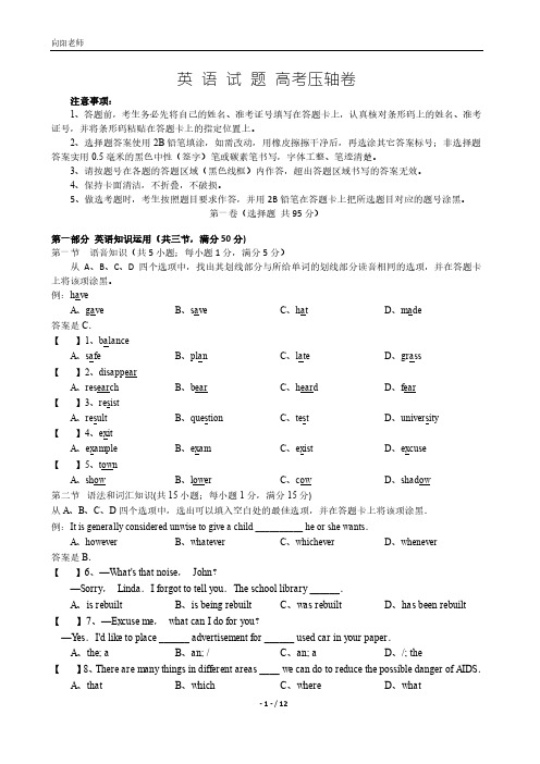 高考英语试题压轴卷 含答案