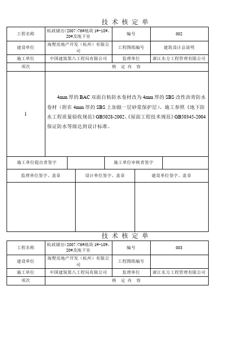 技术核定单样板.
