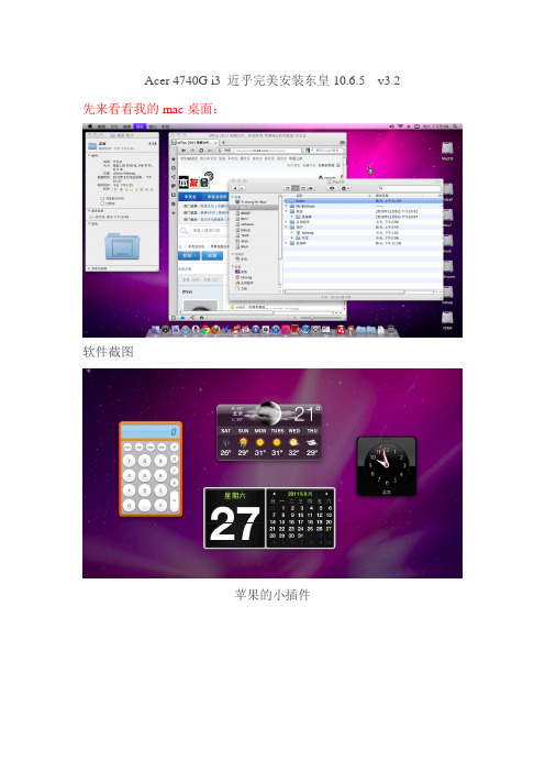 Acer 4740G i3 近乎完美安装苹果系统