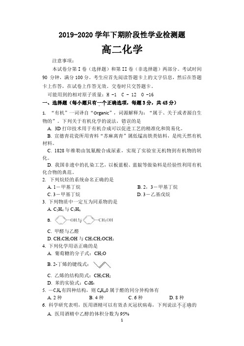 河南省郑州市2019-2020学年高二下学期阶段性学业检测题(5月) 化学 PDF版含答案