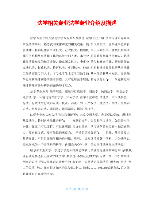 法学相关专业法学专业介绍及描述