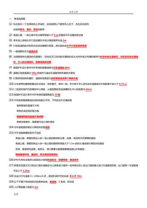 长沙理工交通设施设计复习题