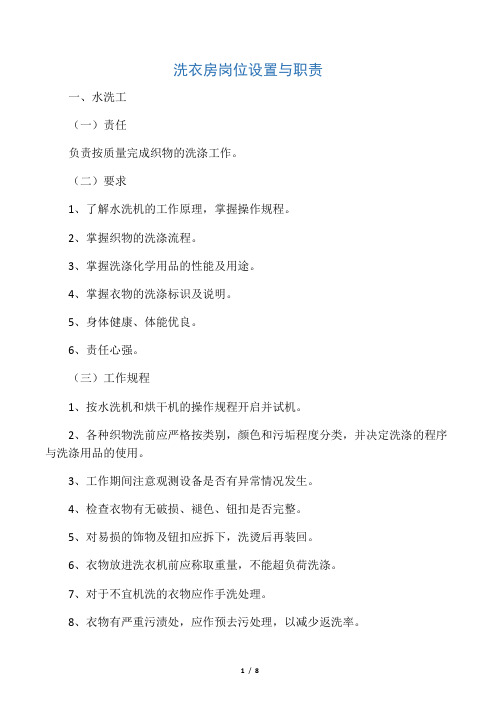 洗涤企业岗位设置与职责