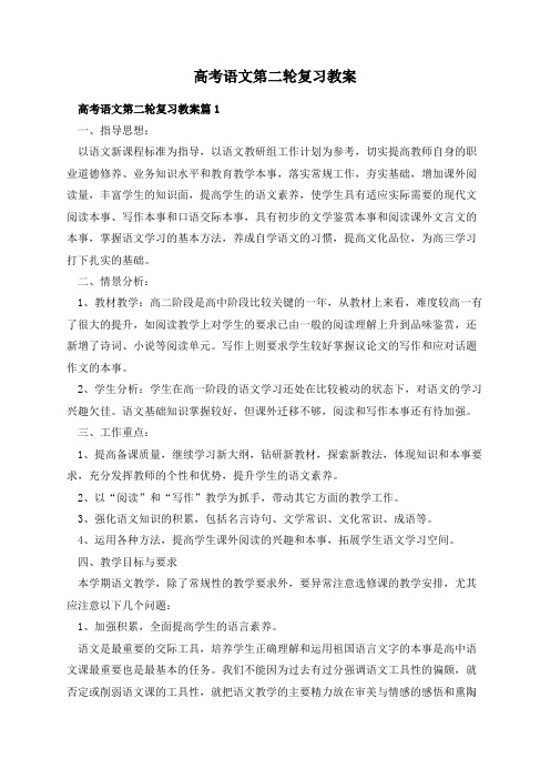 高考语文第二轮复习教案