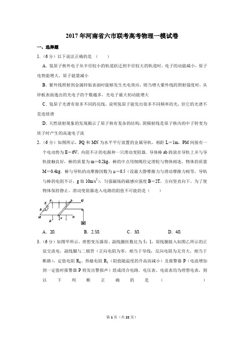 2017年河南省六市联考高考物理一模试卷(解析版)