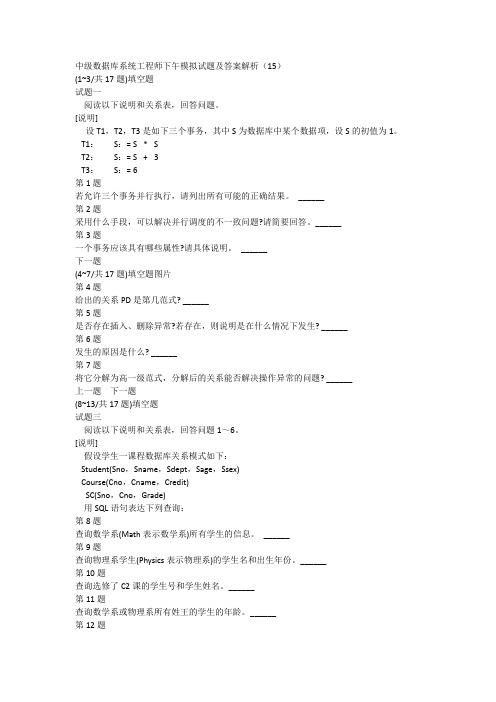 中级数据库系统工程师下午模拟试题及答案解析(15)