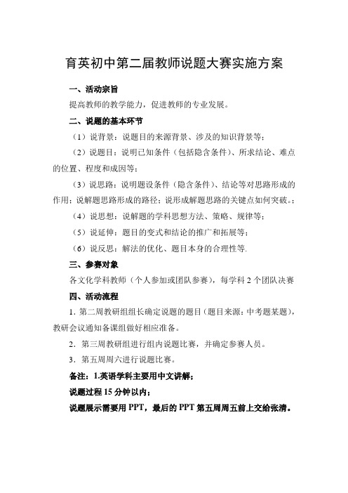 育英初中第二届说题大赛方案