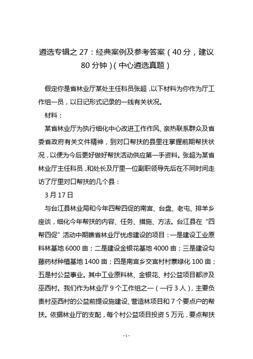 遴选专辑之27：经典案例及参考答案(40分,建议80分钟)(中央遴选真题)