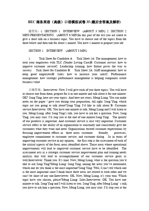 BEC商务英语(高级)口语模拟试卷35(题后含答案及解析)