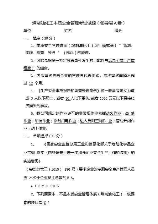煤化工试卷A答案.doc
