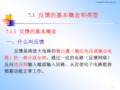 放大电路电路中的反馈