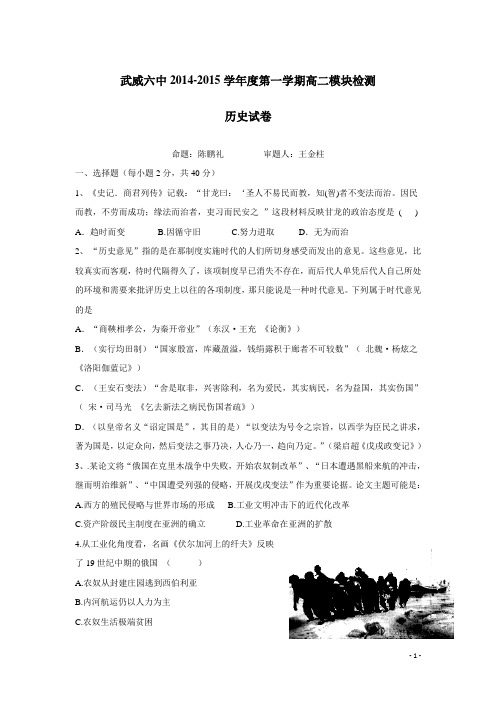 甘肃省武威市第六中学14—15学年高二上学期期中考试历史(文)试题(附答案)