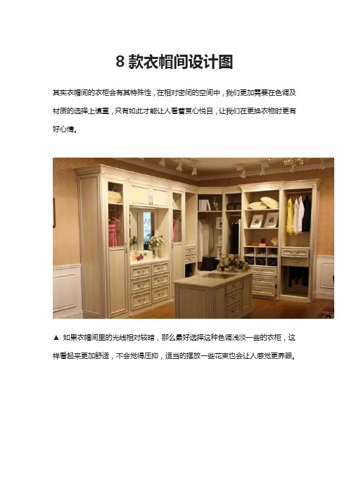 8款衣帽间设计图