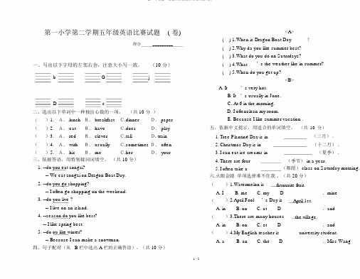 第一小学第二学期五年级英语竞赛试题(卷)