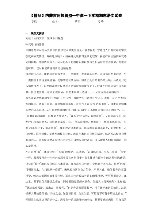 高一下学期期末语文试卷(含答案解析)