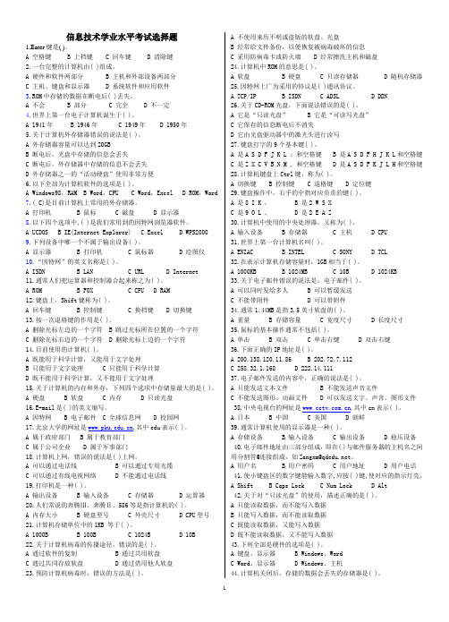 信息技术学业水平考试选择题(带答案)
