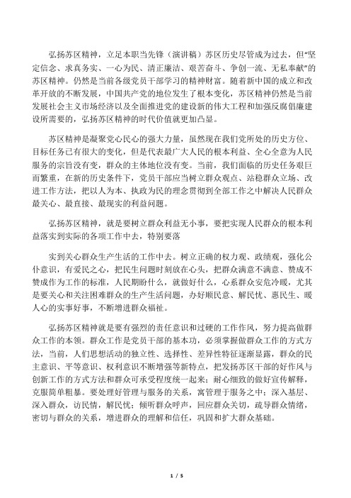 弘扬苏区精神,立足岗位当先锋 (演讲稿)