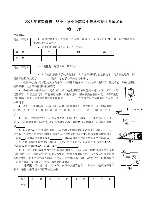2008年河南省初中毕业升学统一考试、物理试题