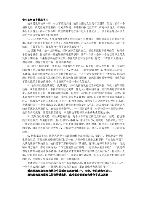 女孩如何追有钱的男生