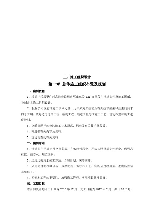 某高速公路合同段施工组织设计