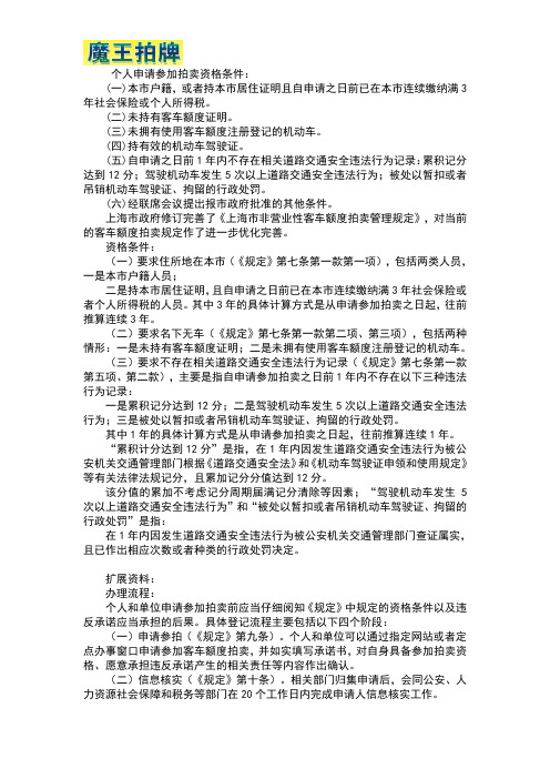 外地人外地户口拍上海牌照需要的资格条件和办理流程