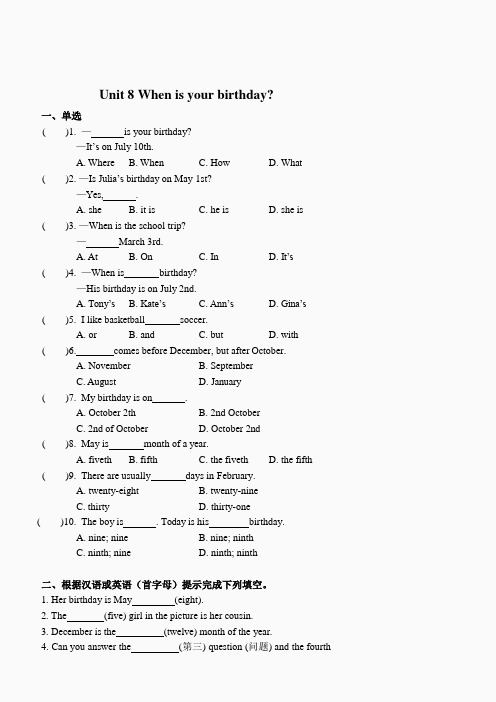 七年级上册英语Unit8 When is your birthday.作业及答案