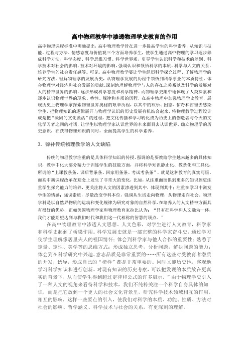 高中物理教学中渗透物理学史教育的作用