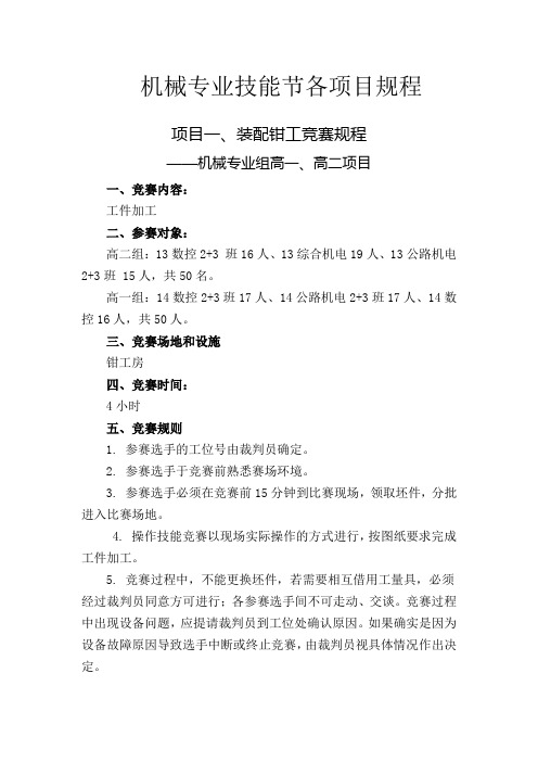 机械专业技能节各项目规程