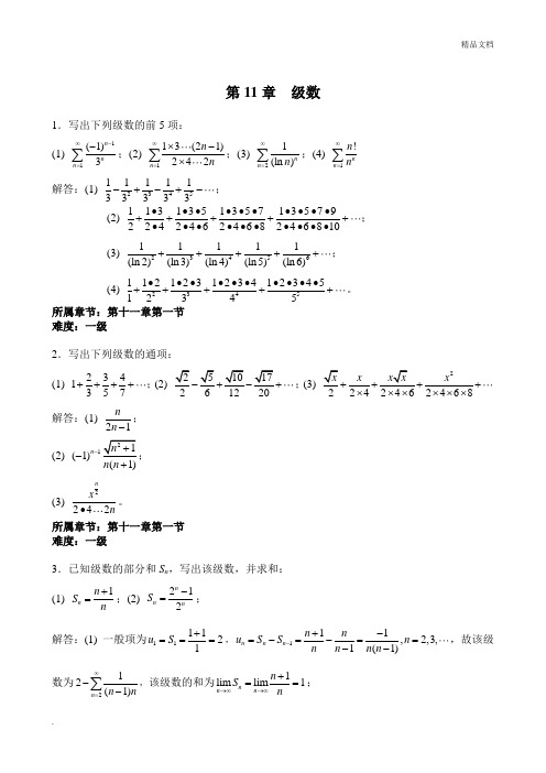 高等数学习题解答(上海交大)习题解答
