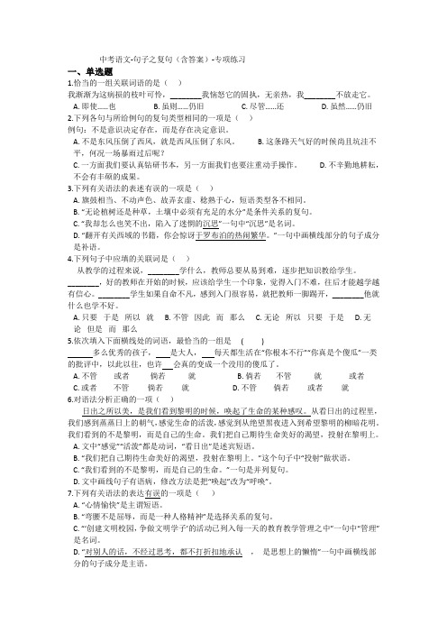 中考语文-句子之复句-专项练习