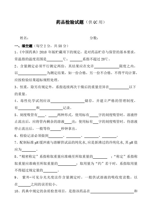 QC试题