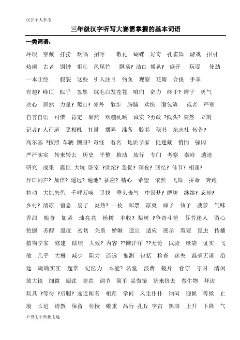 三年级汉字听写大赛需掌握的基本词语