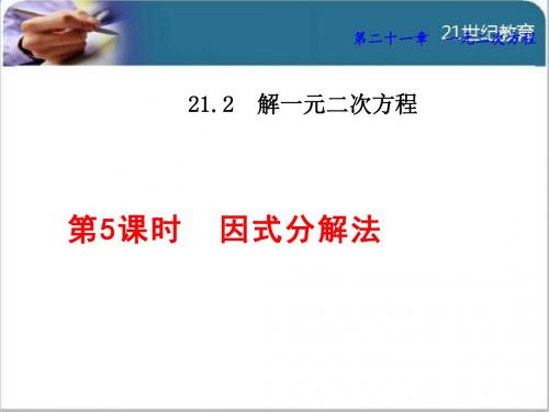 21.2降次---解一元二次方程课件(共6份)4