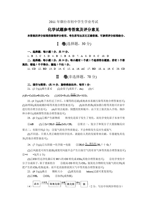 2011年烟台市初中学生学业考试