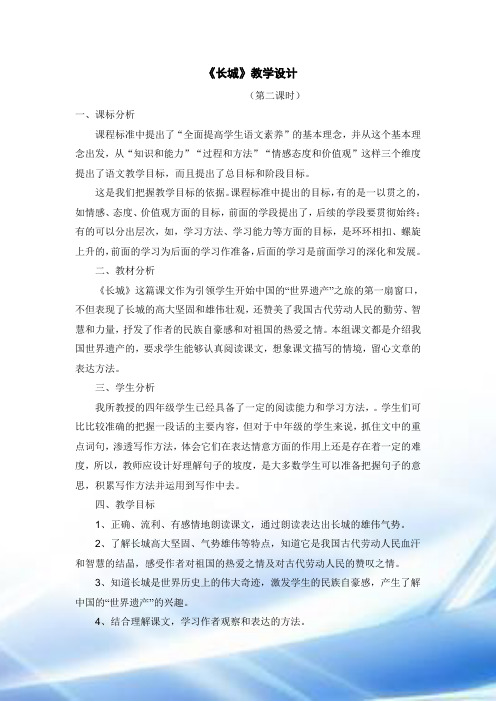 17《长城》说课稿