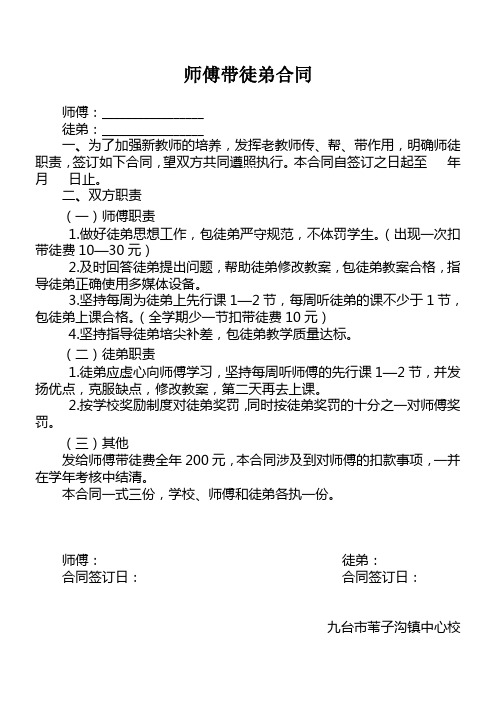 师傅带徒弟合同1