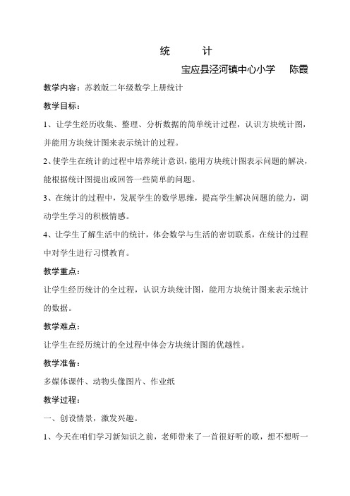 统      计