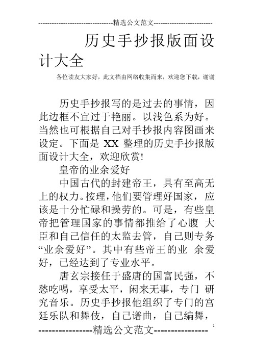 历史手抄报版面设计大全