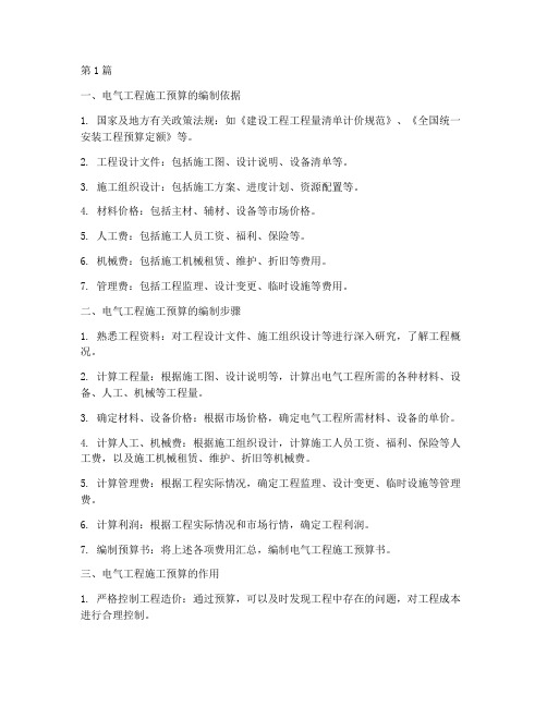 电气工程施工预算(3篇)