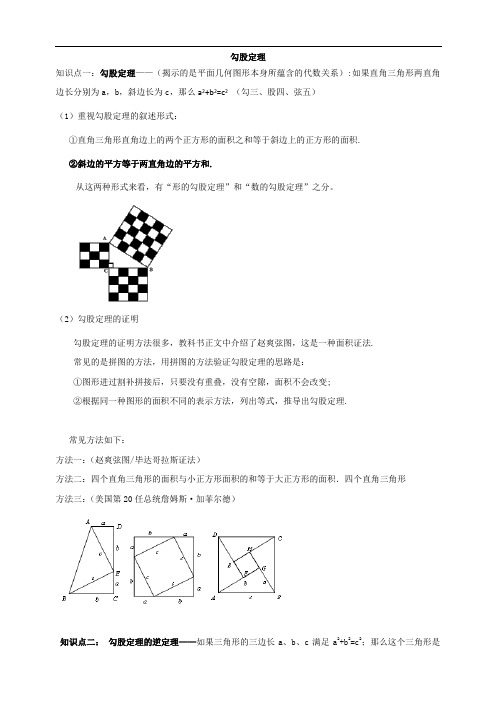 苏科版八年级上册数学第3章勾股定理讲义(无参考解析)