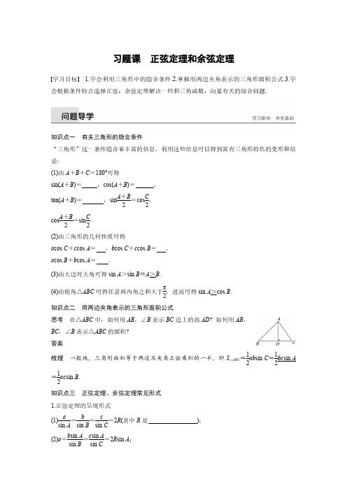 2020最新高一数学教辅第一章   2月17日 习题课l蓝本题目