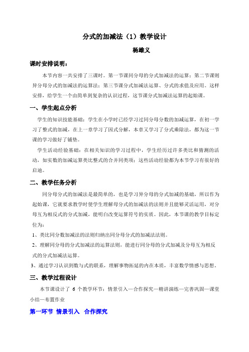 数学北师大版八年级下册分式加减法[4页]