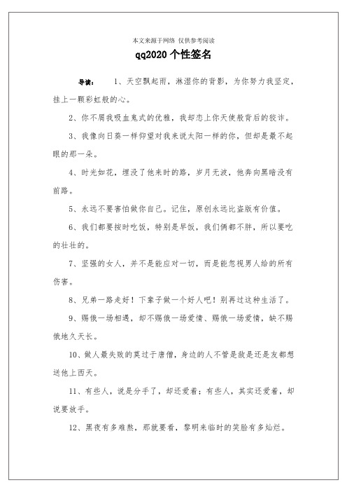 qq2020个性签名