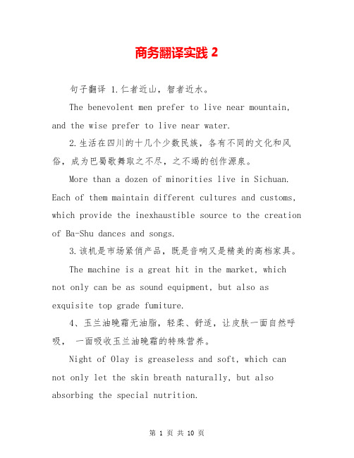 商务翻译实践2