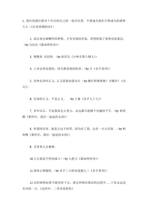 九把刀小说语录