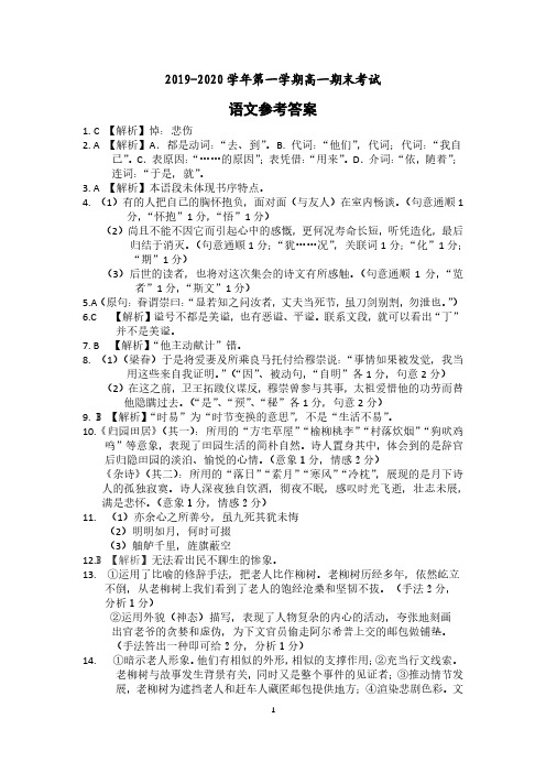 安徽省合肥市第六中学2019-2020学年高一上学期期末考试语文试题答案
